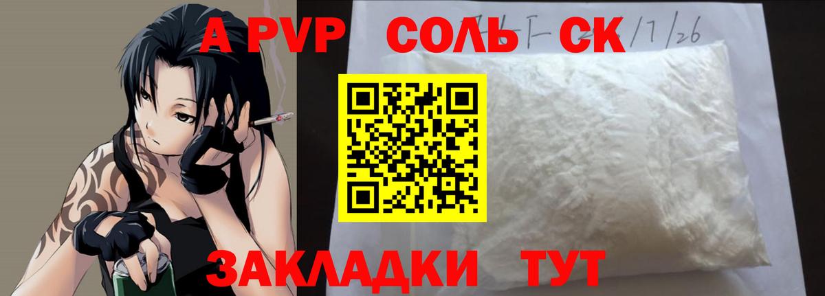 A PVP Crystall Кубинка