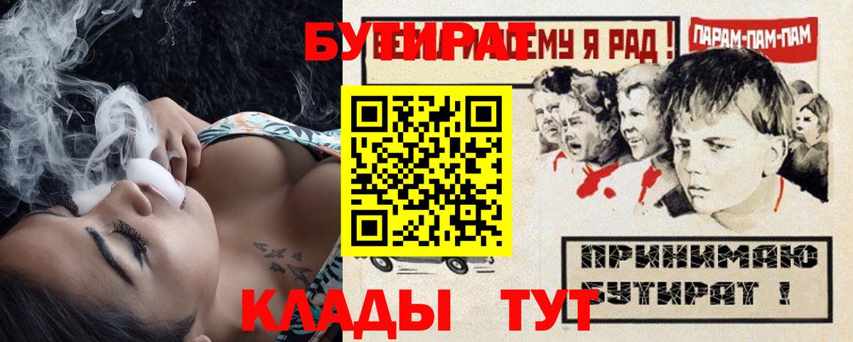 БУТИРАТ буратино Кубинка