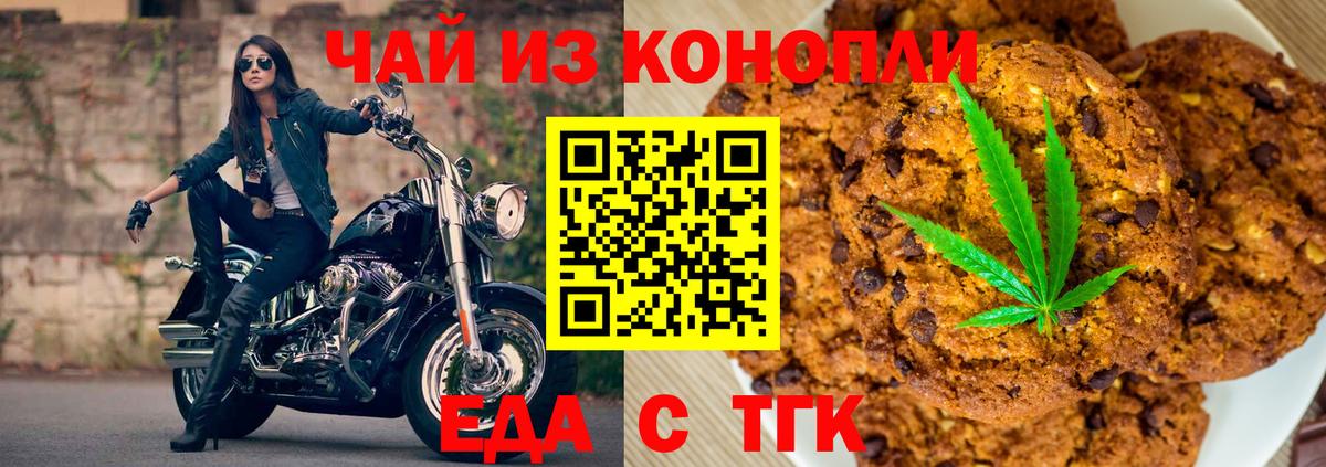 Кубинка  Печенье с ТГК конопля  Вход с VPN 