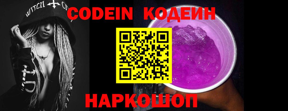 Кодеиновый сироп Lean напиток Lean (лин) Кубинка