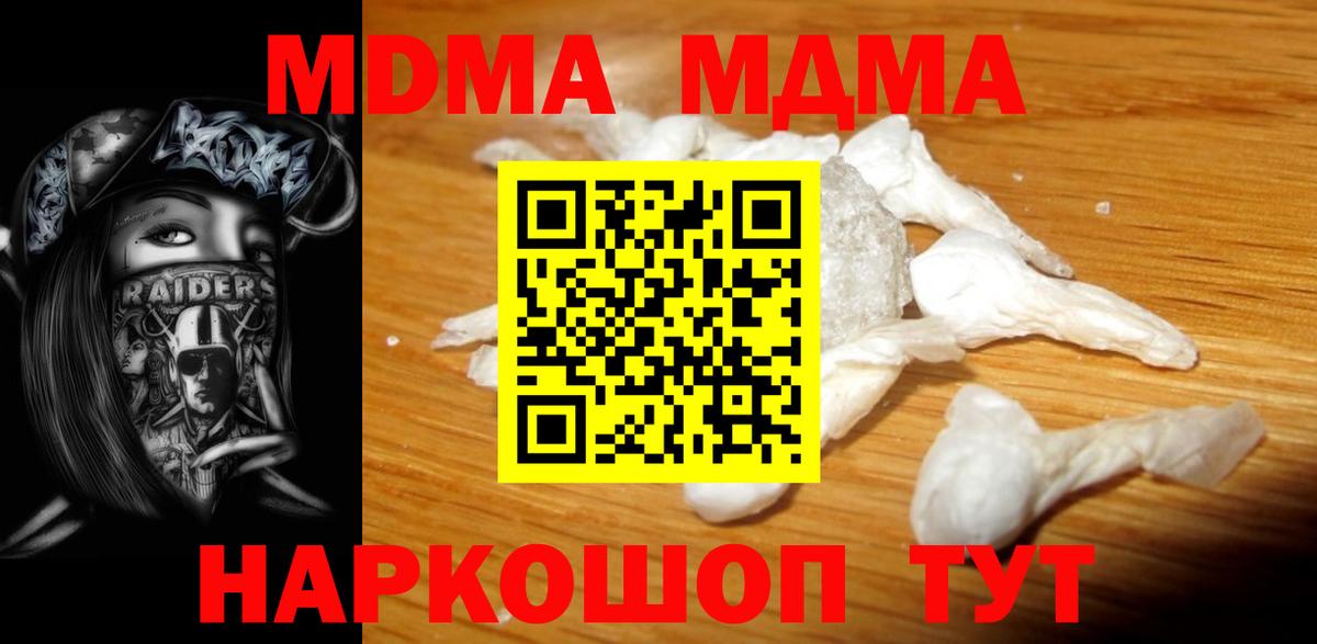 МДМА кристаллы  Вход с VPN  Кубинка  MDMA crystal 