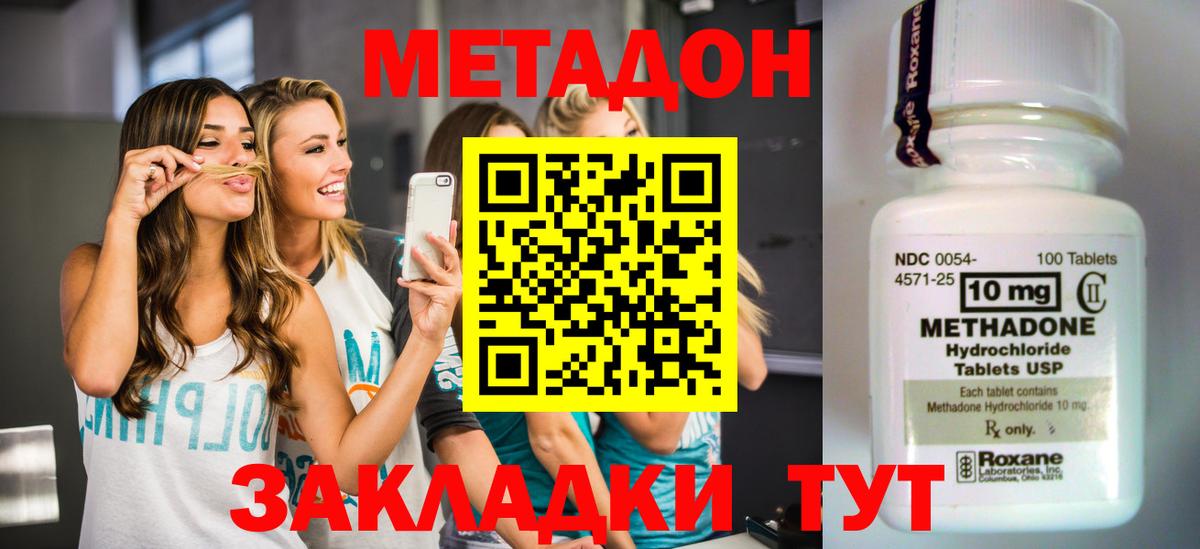 МЕТАДОН кристалл  Метадон мёд  Кубинка  Вход с VPN 